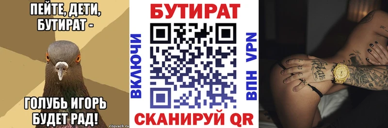 Бутират бутик  Невель 